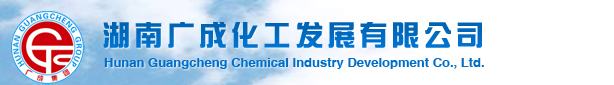 Hunan Guangcheng Chemical Industry Development Co., Ltd.